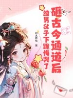 砸古今通道后，渣男父子下跪悔哭了