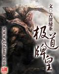 极道牌皇